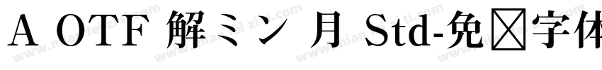 A OTF 解ミン 月 Std字体转换